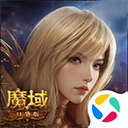 魔域口袋版腾讯版本