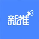 新推