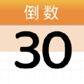 倒数mDay