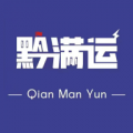 黔好运