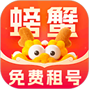 螃蟹租号APP