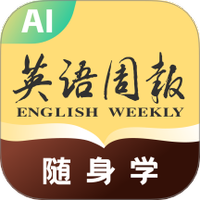 英语周报随身学