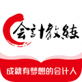 会计教练