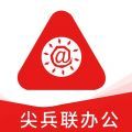 尖兵联