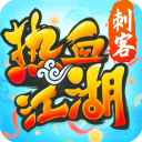 热血江湖游戏
