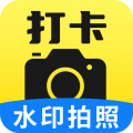 水印相机打卡