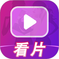 看片播放器