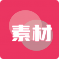 素材无忧