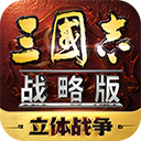 三国志战略版灵犀互娱