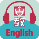 冀教学英语
