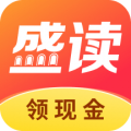 盛读