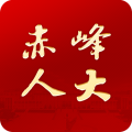 赤峰人大