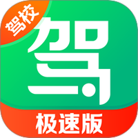 驾校一点通科目四