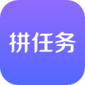 拼任务