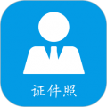 证件照免费制作