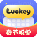 Luckey键盘