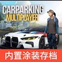 多人停车无限金币版(手动挡停车场)