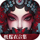纸嫁衣5
