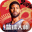 NBA篮球大师百度
