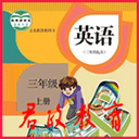三年级英语上册人教版