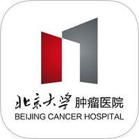 北大肿瘤医院