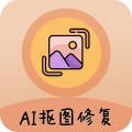 ai照片抠图大师