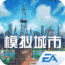 模拟城市我是市长九游版