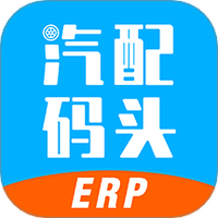 汽配码头ERP