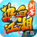 热血江湖