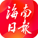 海南日报客户端电子版