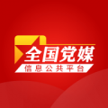 党媒平台