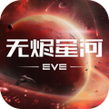 星战前夜无烬星河安卓版
