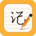 每日记事本