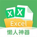 表格编辑