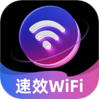速效WiFi
