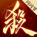 三国杀一将成名官服