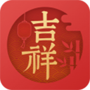 吉祥日历2025年