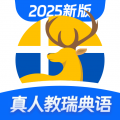 瑞典语学习