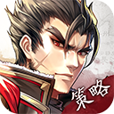 神将三国手机版