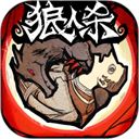 狼人杀vivo版