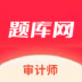 审计师题库网