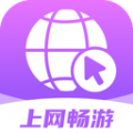 上网畅游