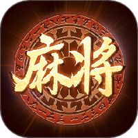 大唐麻将
