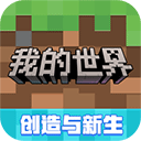 我的世界vivo版