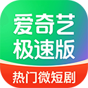 爱奇艺极速版赚钱版