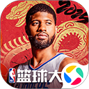 NBA篮球大师腾讯版