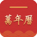 桔子万年历