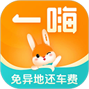 一嗨共享汽车