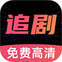 好剧影视大全
