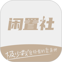 易可闲置社